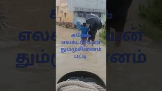 சுரேஷ் எலக்ட்ரீசியன் தும்முசின்னம்பட்டி