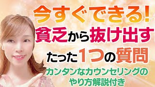 今すぐできる！理想を叶える魔法の質問とは？カウンセラーを目指すアナタはカウンセリングのやり方がわかっちゃうよ♡