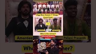 Bigg Boss Season 7 Telugu Winner| Bigg Boss Grand Finale | Amardeep | Pallavi Prasanth #biggboss#bb7