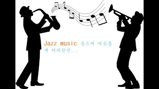 재즈  music 커피한잔