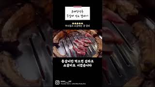 [문래창작촌] 등갈비먹고껍데기 🔥 이번엔 등갈비다! 등갈비 뿌시고 왔습니다 #맛집 #먹방브이로그