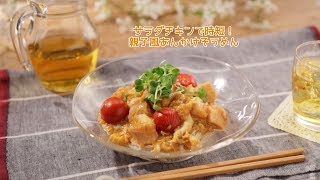 サラダチキンで時短！親子風あんかけそうめん【きちんとキッチンbydaiei】