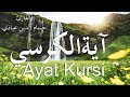 Ayat Al-Kursi by Abbadi Houssem Eddine