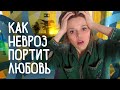 Как ИЗБАВИТЬСЯ ОТ ЛЮБЫХ ЗАГОНОВ В ОТНОШЕНИЯХ за 2 недели *по 30 минут в день*