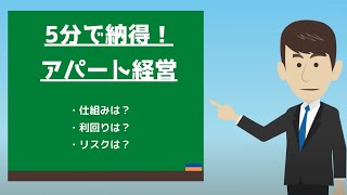 【記事要約】アパート経営を徹底解説！アパート経営のメリットやデメリット、収入を徹底解剖します