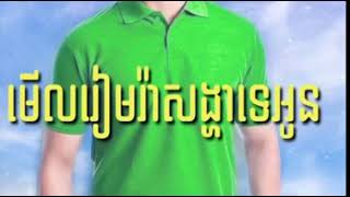 បក្សាស្លាបដែក ច្រៀងដោយលោកសុិនសុីសាមុត