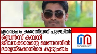 ബെന്‍സ് ക്മ്പനി ജീവനക്കാരന്റെ മൃതദേഹം പുഴയില്‍ കണ്ടെത്തി l bengaluru