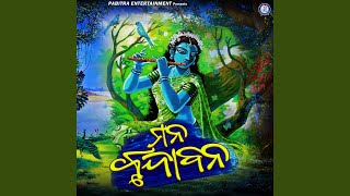 Mana Brundabana (Odia Devotional Album)