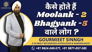 Moolank 2 Bhagyank 5 | 81 Combinations in Numerology | Sunstar Astro