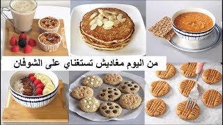 8 وصفات صحية بالشوفان 😋🍽 للكبار والصغارمتنوعة و لذيذة مالحين وحلوين لا تفوتكم !