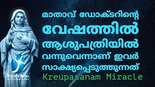 മാതാവ് ഡോക്ടറിന്റെ വേഷത്തിൽ ആശുപത്രിയിൽ വന്നുവെന്നാണ് ഇവർ സാക്ഷ്യപ്പെടുത്തുന്നത്