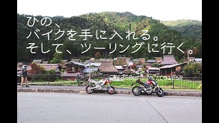 【納車】ひの、バイクを手に入れる。CB125R