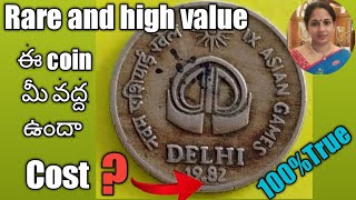 very rare and high value 25paise coin #rarecoins,#Republicindiacoins #indiancoins