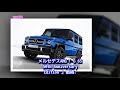 amg50周年記念！メルセデスamg「g63 50th anniversary edition」限定日本発売