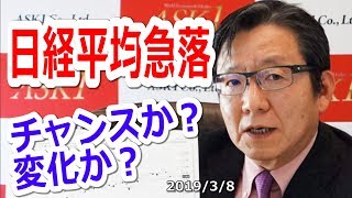 日経平均急落！米国株安、中国株安、円高…これはチャンスか？変化か？しかし高配当利回り株続出中！【朝倉慶の株式相場解説】