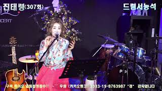 #진태령live 307회 2024.06.16.(일)드럼서능석