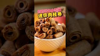 包你没吃过！脆脆甜甜又香香，真好吃！#年饼 #食谱 #recipe #snacks