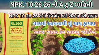 NPK 10 26 26. ની A ટુ Z માહિતી,Npk 10 26 26  fertilizer,