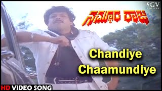 Nammoora Raja Movie Songs: Chandiye Chaamundiye HD Video Song | Dr.Vishnuvardhan | Manjula Sharma