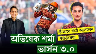 অভিষেক শর্মা ভারতের নতুন যুবরাজ সিং? কীভাবে উঠে আসলেন তিনি? || On Field 2024