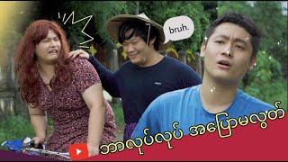 ဆိုက်ကားတစ်စီးနဲ့ လင်မယားနှစ်ယောက်