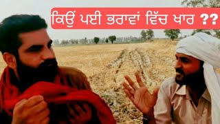 ਚੁਗਲਖੋਰ ਨੇ ਪਵਾਈ ਭਰਾਵਾਂ ਵਿੱਚ ਖਾਰ॥#newshortpunjabivideo #jassarsaabdh #trendingvideo #faimlyvlog #Dh