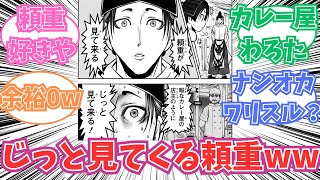 【逃げ上手の若君】じっと見てくる頼重に対する読者の反応【原作15話～16話振り返り】【アニメ第6話～7話範囲】