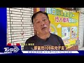 癌逝兒最愛的皮卡！因「牌照註銷」遭拖吊 父怨：執法濫權｜tvbs新聞 @tvbsnews01