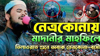 najmus saqib quran tilawat 2025  | হাফেজ নাজমুস সাকিব | Hafez Nazmus Sakib