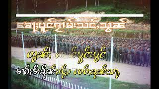 တွၼ်ႈ!  ၵၢၼ်ပူၵ်းပွင်မၢၵ်ႈမီးၶိုၼ်ႈယႂ်ႇ၊ ၶေႃႈသင်ႇသွၼ်ၸဝ်ႈၶုၼ်သႃႇ မိူဝ်ႈ27. 02. 1993 คุณส่า| Khun Sa