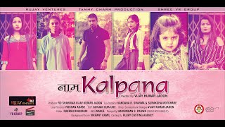 Naam Kalpana|Official Full Movie|Ankita Motghare|Karishma Meshram|Sweety K|Rajlaxmi R|RD Sharma