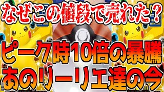 【ポケカ高騰】バブルの恩恵を受け暴騰した\