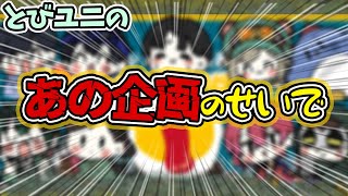 中野あるまとバブルケーキから責められる？とびユニオムライス対決の影響で○○○が消えたwwwww【ふじみや切り抜き】