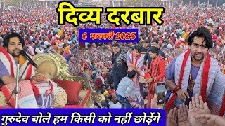 LIVE दिव्य दरबार | bageshwar dham live divya darbar 6 February 2025 | bageshwar dham sarkar