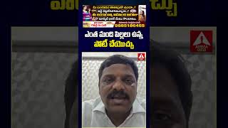 ఎంత మంది పిల్లలు ఉన్న పోటీ చేయొచ్చు #tinmarmallanna #congress #viralvideo #trendingvideo #ammanews