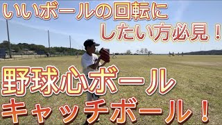 【野球心ボール❗️】兵庫夙川ボーイズ❗️1年生❗️グラウンドで野球心ボール投げてみた❗️