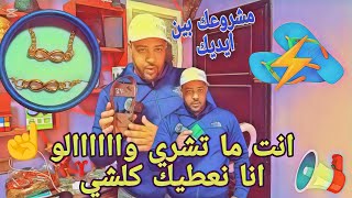 #مشروع جي نعطيك كلشي ما تشري والو غير اخدم على راسك