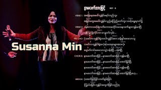 Susanna Min - နာမေတာ္အားျဖင့္ [Audio] | 100% Worship