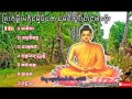 ធម៌ពិស្ដារទាំង៧គម្ពីរ full