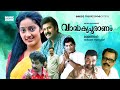 Super Hit Malayalam Comedy Full Movie | Vardhakya Puranam | Jagathy | Janardhanan | Narendra Prasad