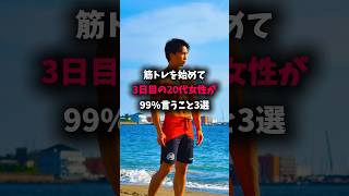 「ムキムキになりたくない…」🥲🥲🥲#筋トレ #筋肉 #ダイエット #痩せる #マッチョ #プロテイン #fitness #diet #protein