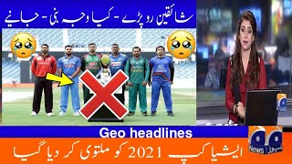 asia cup 2021 postpone | sad news for cricket fans | Ali sports room |