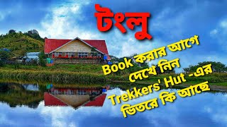 Tonglu Darjeeling West Bengal/ Tonglu Trekkers Hut/ Best offbeat Place near Darjeeling/টংলু pcadiary