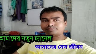 আমাদের নতুন চ্যানেল \