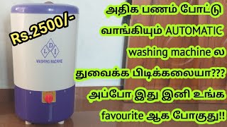 Rs.2500 வாஷிங் மெஷின் எந்த அளவுக்கு பயன்படுது// எப்படி இருக்கு??//washing machine review