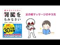 【話題作】腎臓は心臓の次に大事な臓器なんですが、身体の疲れがとれない人はかなり弱っています！　『疲れをとりたきゃ腎臓をもみなさい』