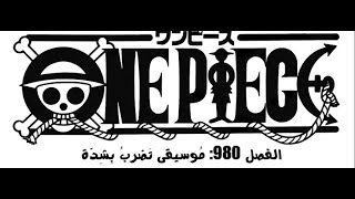 One Piece 980 مترجم