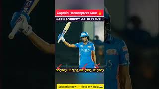 harmanpreet Kaur in WIPL #wipl#ipl#harmanpreetkaur #womenscricket #shortsfeed #cricket