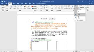 Word 2016 入门教程：5-2 分栏及方向