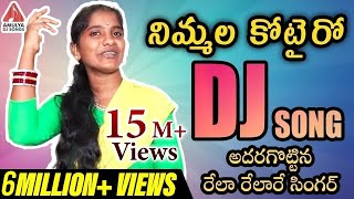 Nimmalu kotairo Ragaavonanda New DJ Song | 2019 Telugu Folk DJ Songs | Telangana Folk DJ Songs